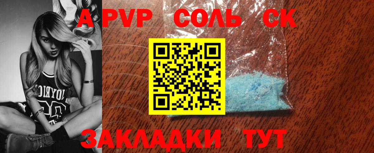 Alpha-PVP Соль  Alpha PVP крисы CK  Вход с VPN  A PVP  где найти   Озёры 