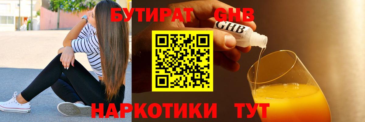 Бутират бутик Озёры