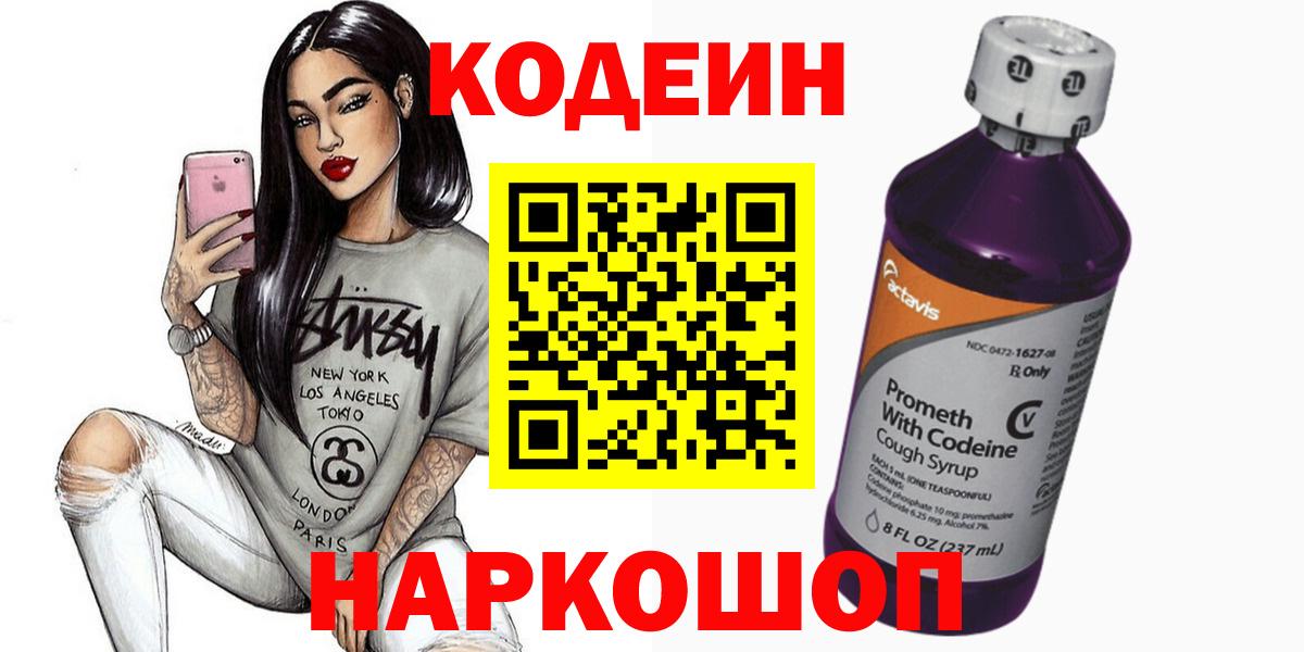 Codein напиток Lean (лин)  Вход с VPN  Кодеиновый сироп Lean Purple Drank  Озёры 