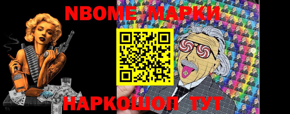 Марки NBOMe 1,8мг  Вход с VPN  Озёры 